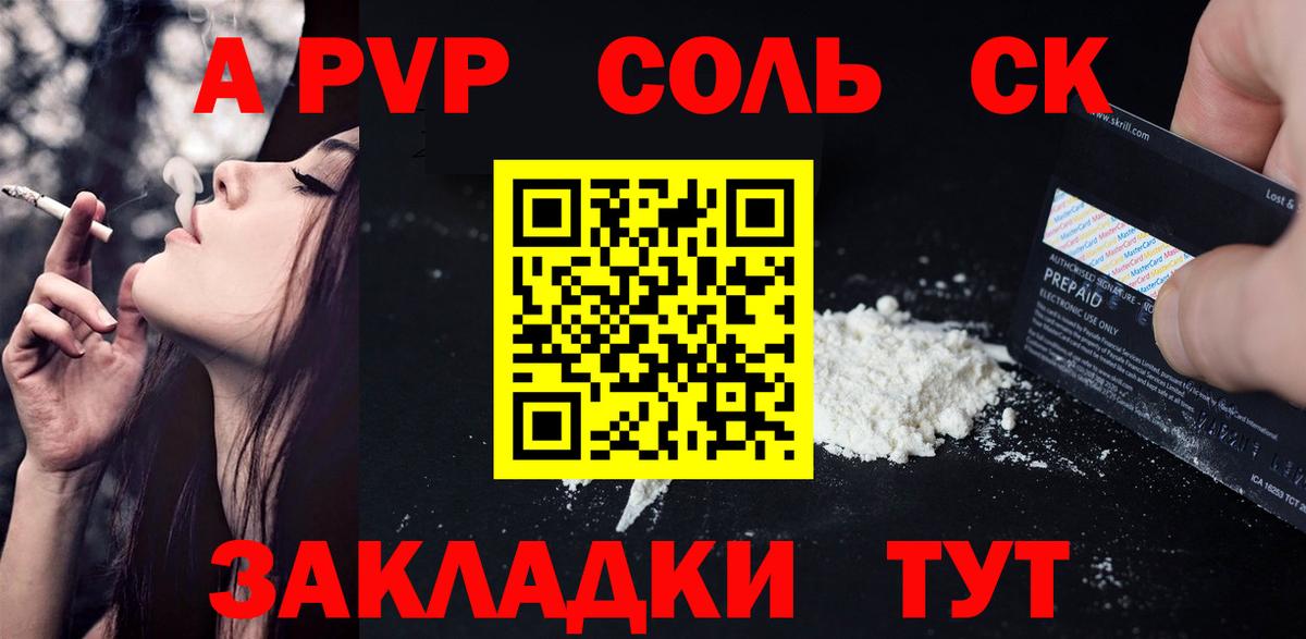 Альфа ПВП Соль  Вход с VPN  Ирбит  Альфа ПВП Crystall 