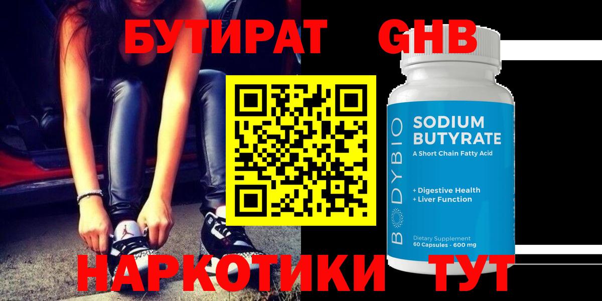 Бутират бутик  Вход с VPN  БУТИРАТ  Ирбит 