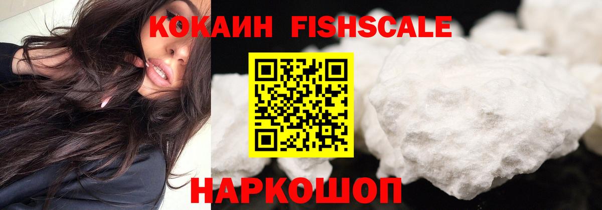 Ирбит  Cocaine Fish Scale  COCAIN  Вход с VPN  Cocaine 97% 