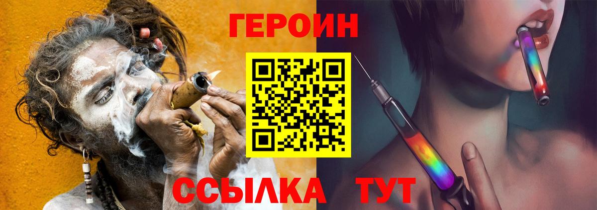 ГЕРОИН хмурый Ирбит